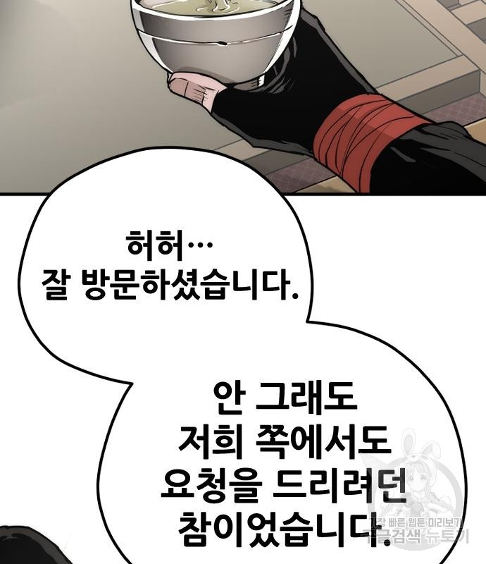 천마육성 59화 54