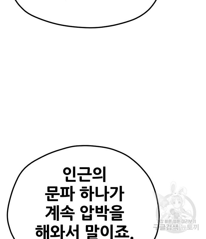 천마육성 59화 58