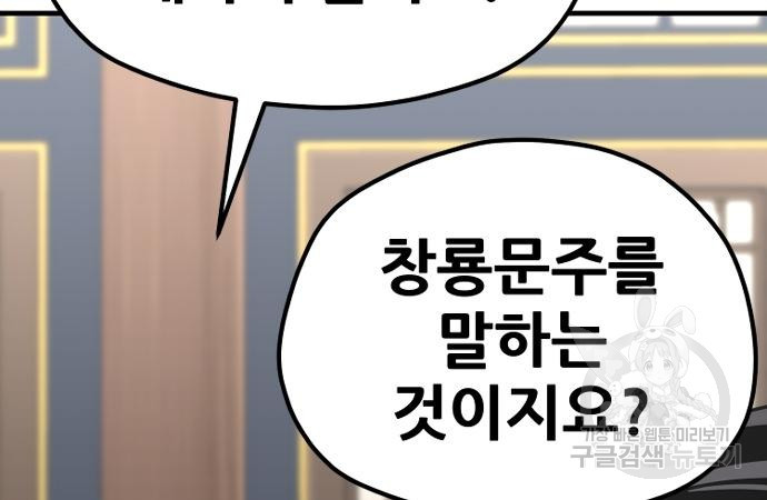 천마육성 59화 59