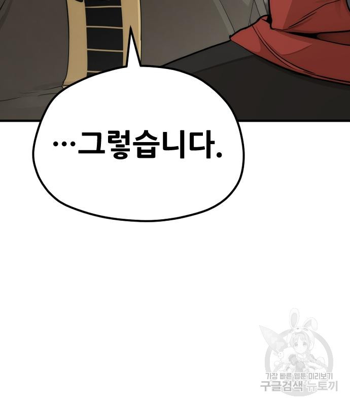 천마육성 59화 61