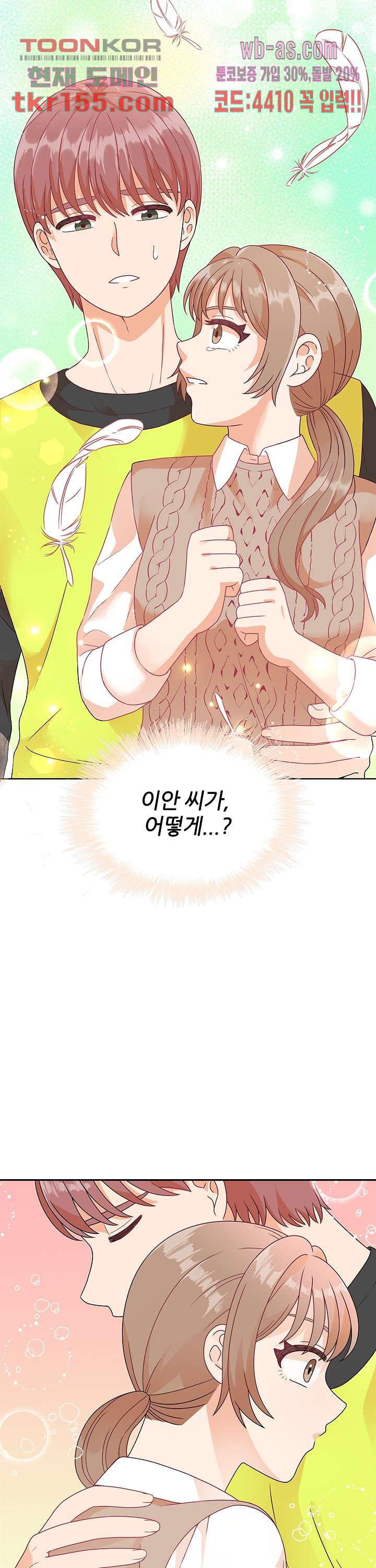 당신의 스위치를 꺼두세요 6화 2