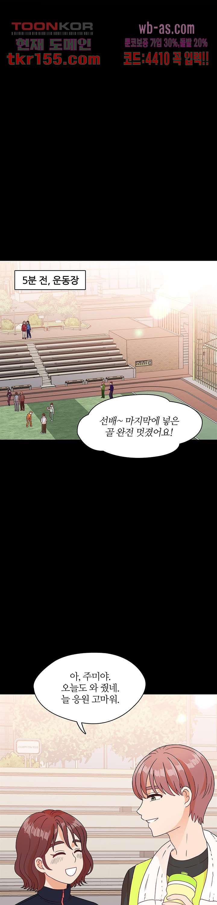 당신의 스위치를 꺼두세요 6화 4