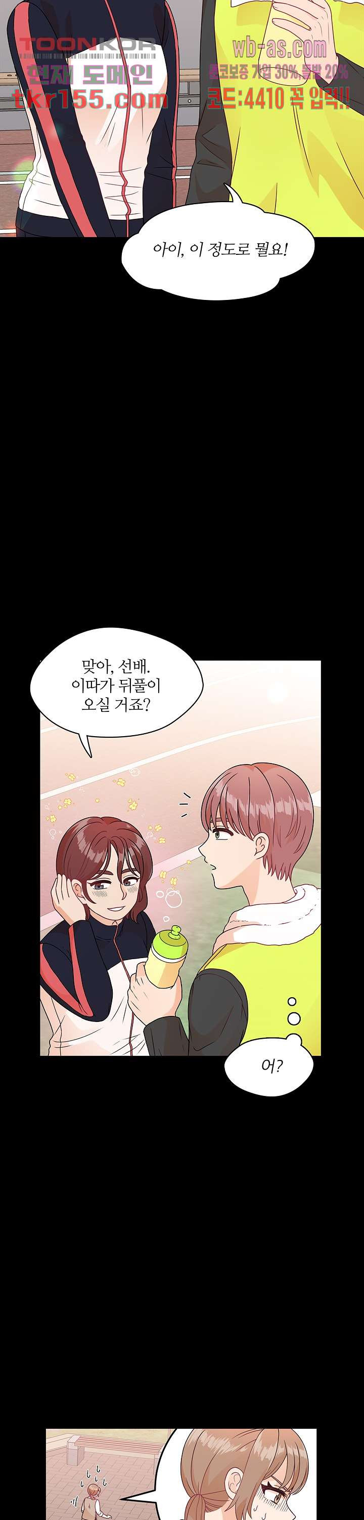 당신의 스위치를 꺼두세요 6화 5