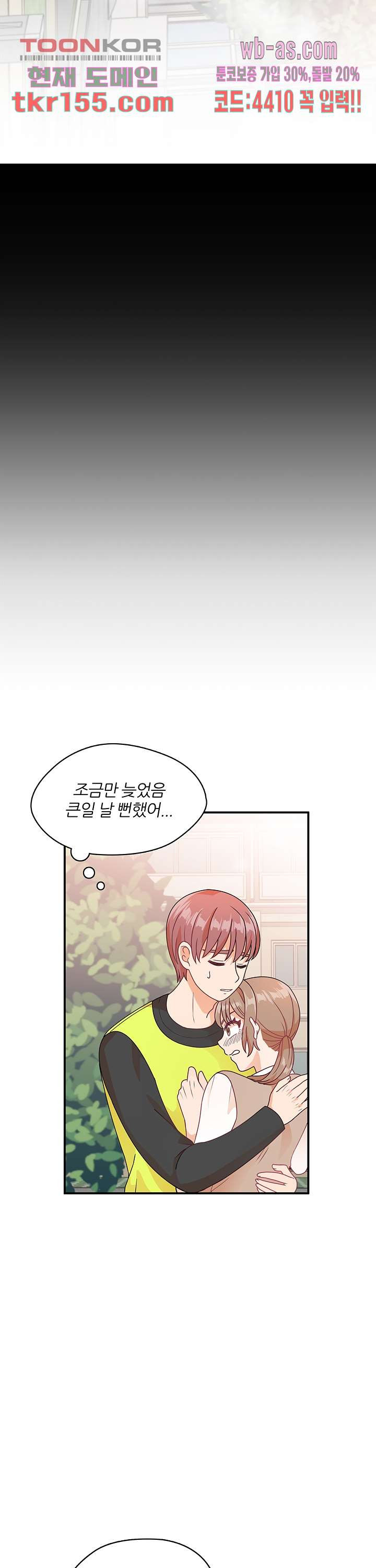당신의 스위치를 꺼두세요 6화 11