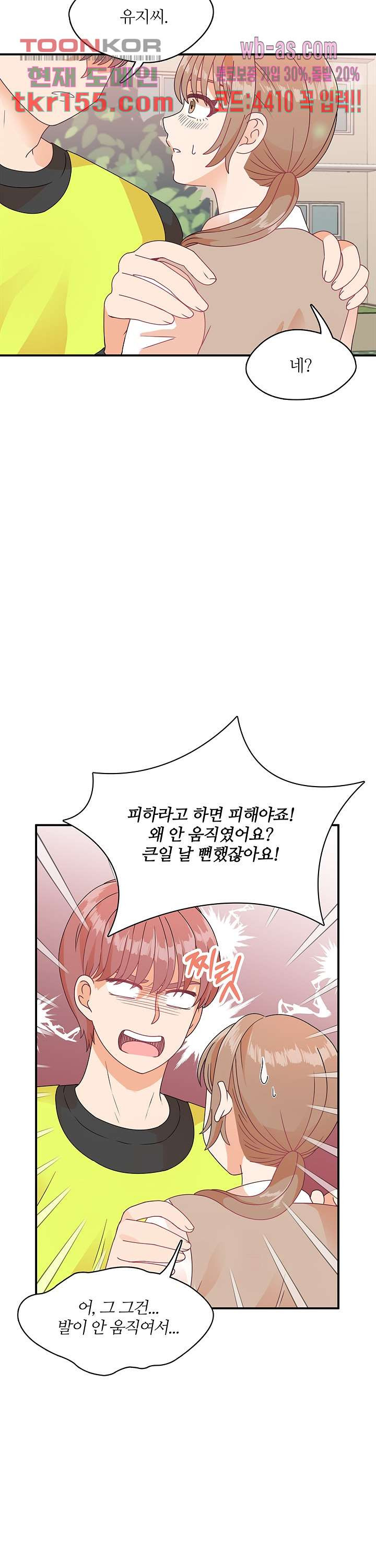 당신의 스위치를 꺼두세요 6화 12
