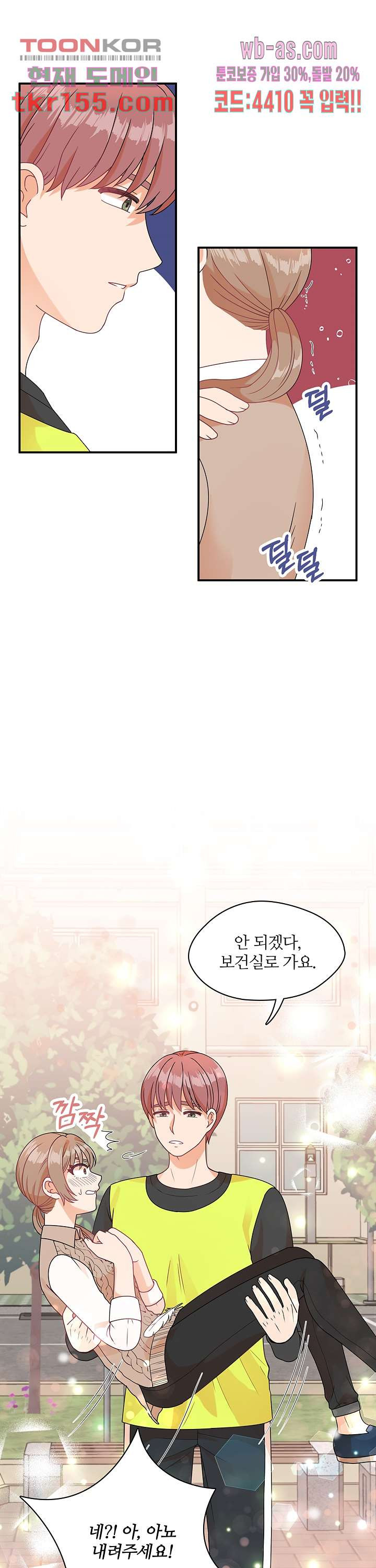당신의 스위치를 꺼두세요 6화 13