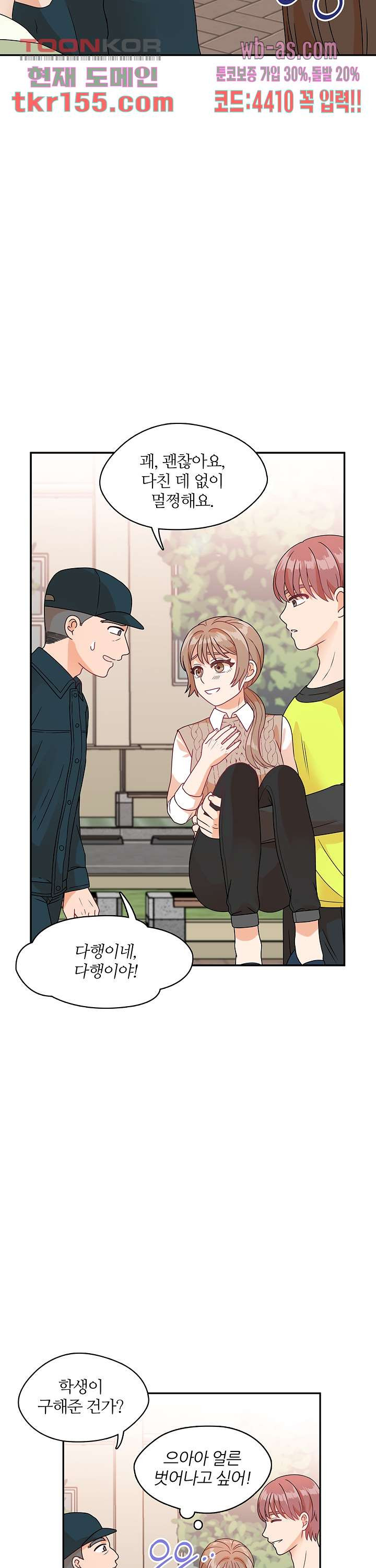 당신의 스위치를 꺼두세요 6화 16