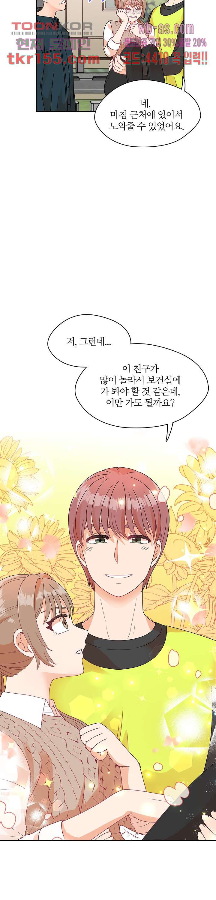 당신의 스위치를 꺼두세요 6화 17