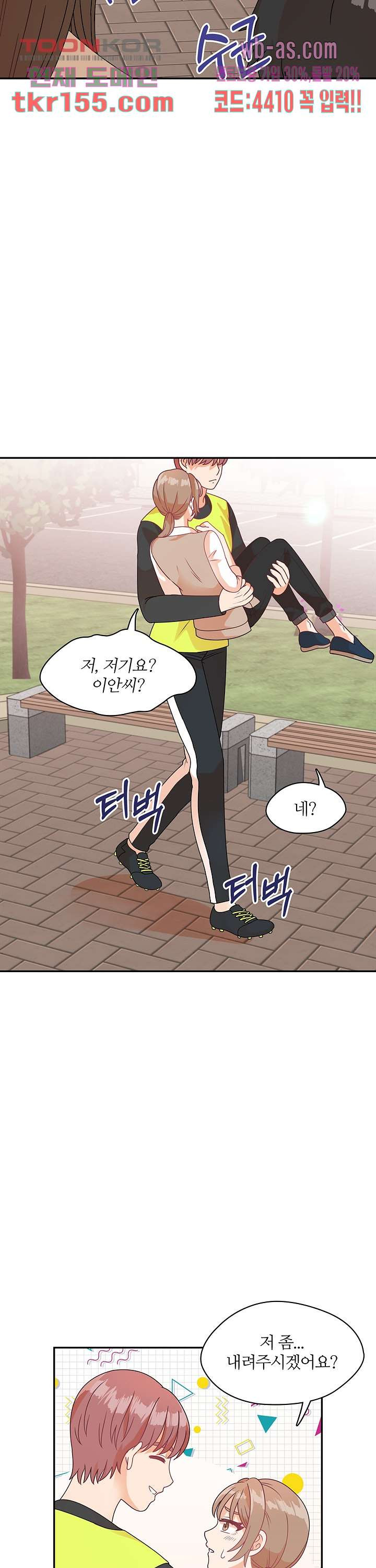당신의 스위치를 꺼두세요 6화 19