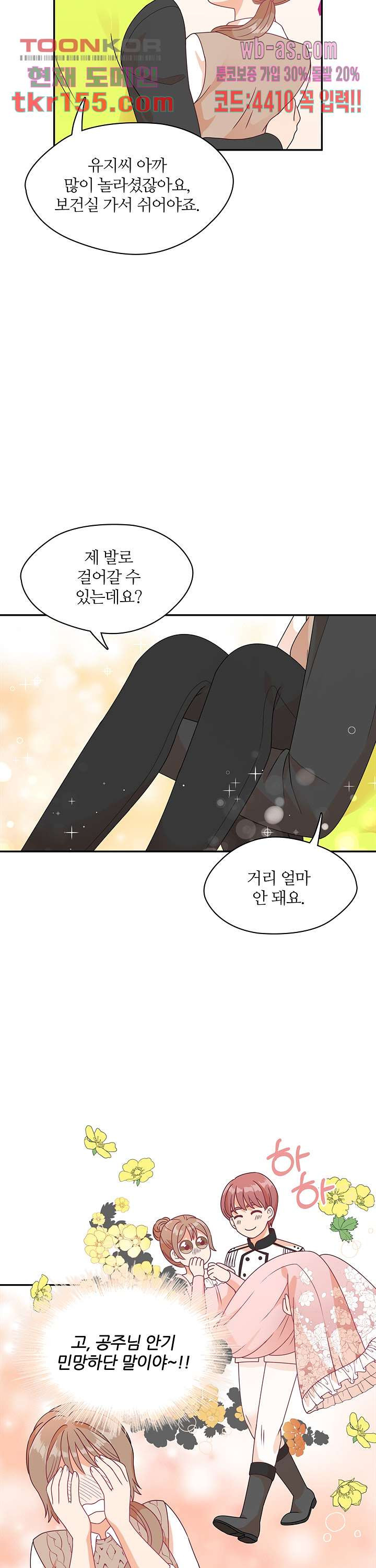 당신의 스위치를 꺼두세요 6화 20