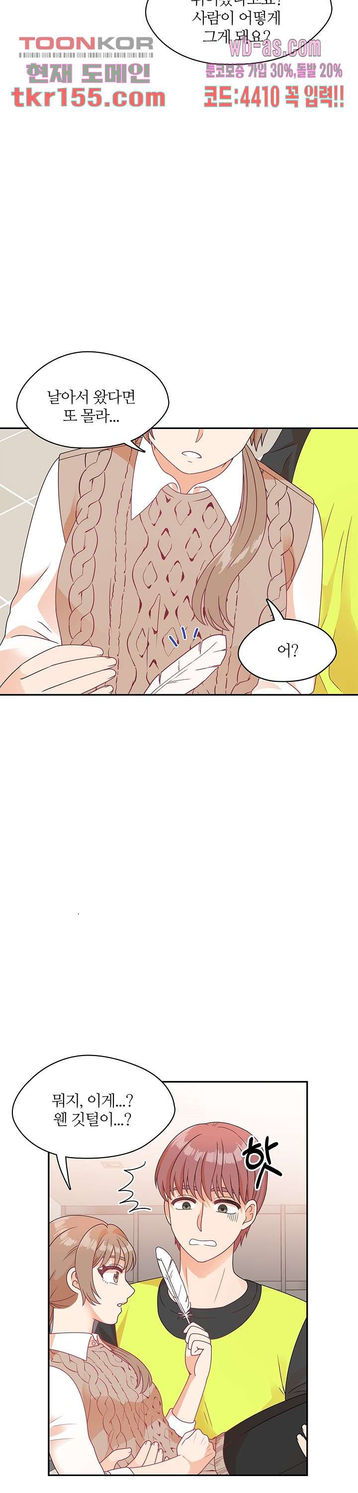당신의 스위치를 꺼두세요 6화 23