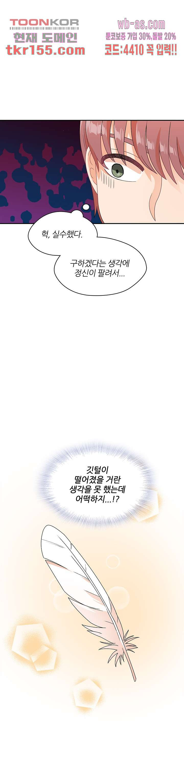 당신의 스위치를 꺼두세요 6화 24