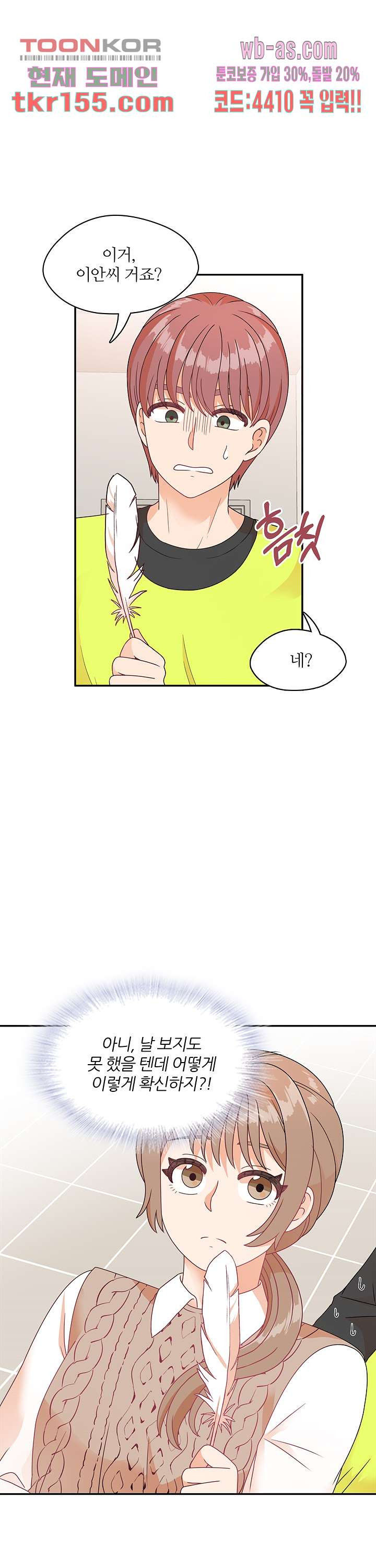 당신의 스위치를 꺼두세요 6화 25