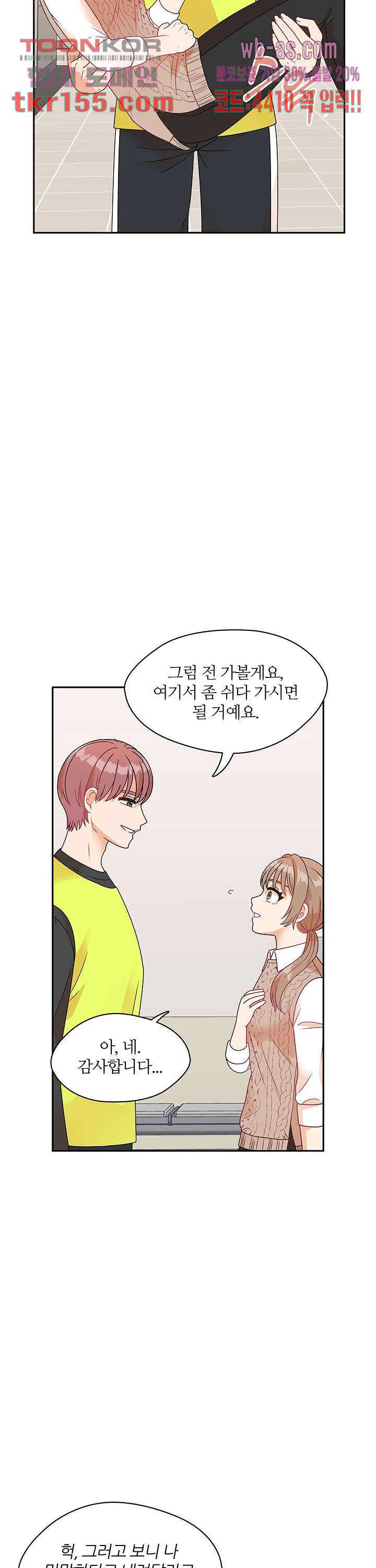 당신의 스위치를 꺼두세요 6화 28