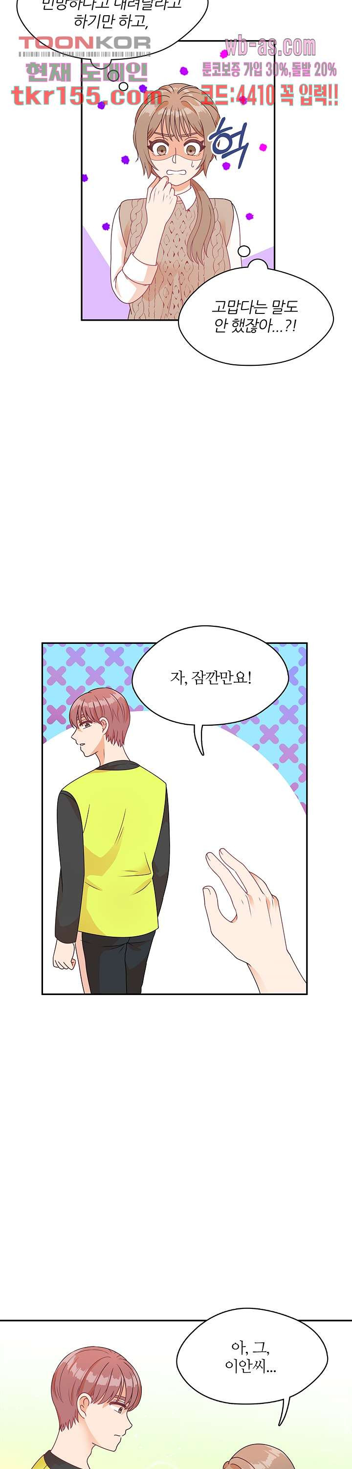 당신의 스위치를 꺼두세요 6화 29