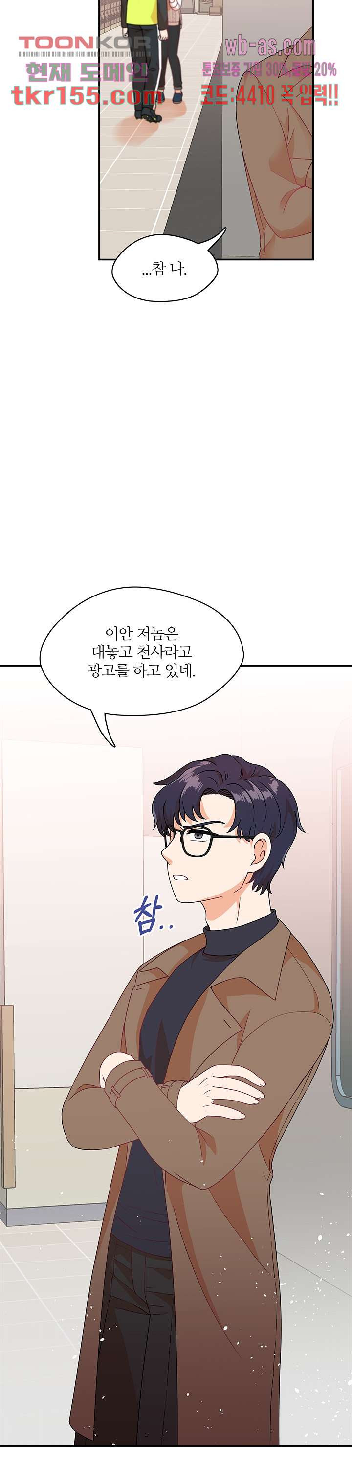 당신의 스위치를 꺼두세요 6화 32