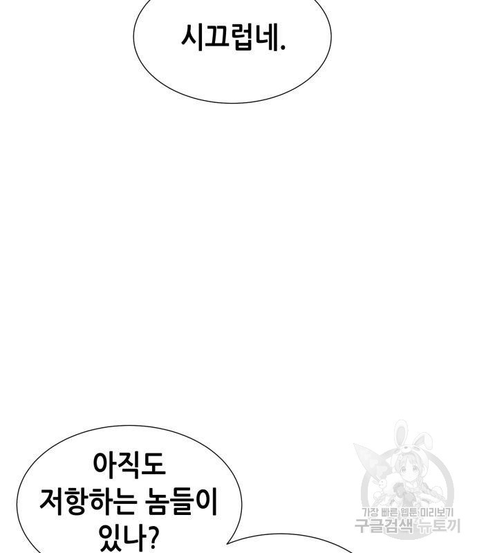 나 혼자 네크로맨서 63화 3
