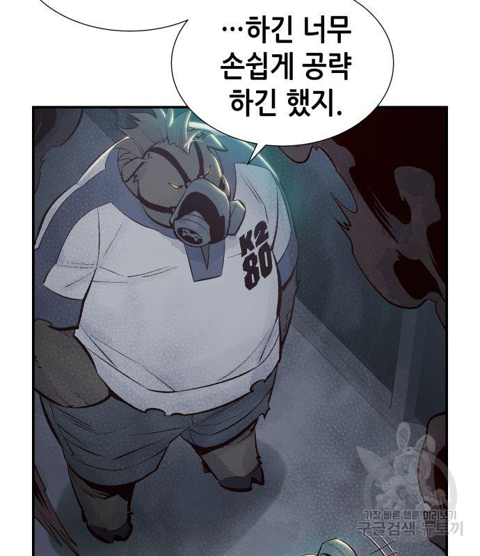 나 혼자 네크로맨서 63화 4