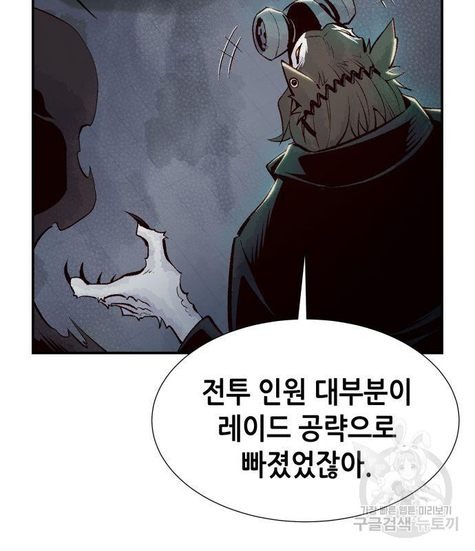 나 혼자 네크로맨서 63화 5