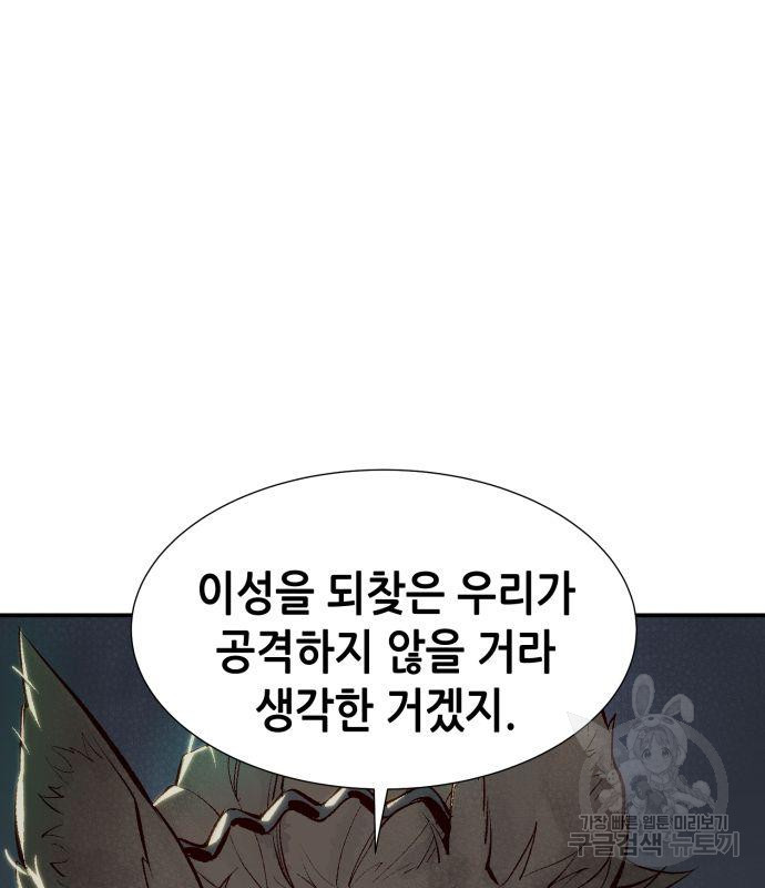나 혼자 네크로맨서 63화 6