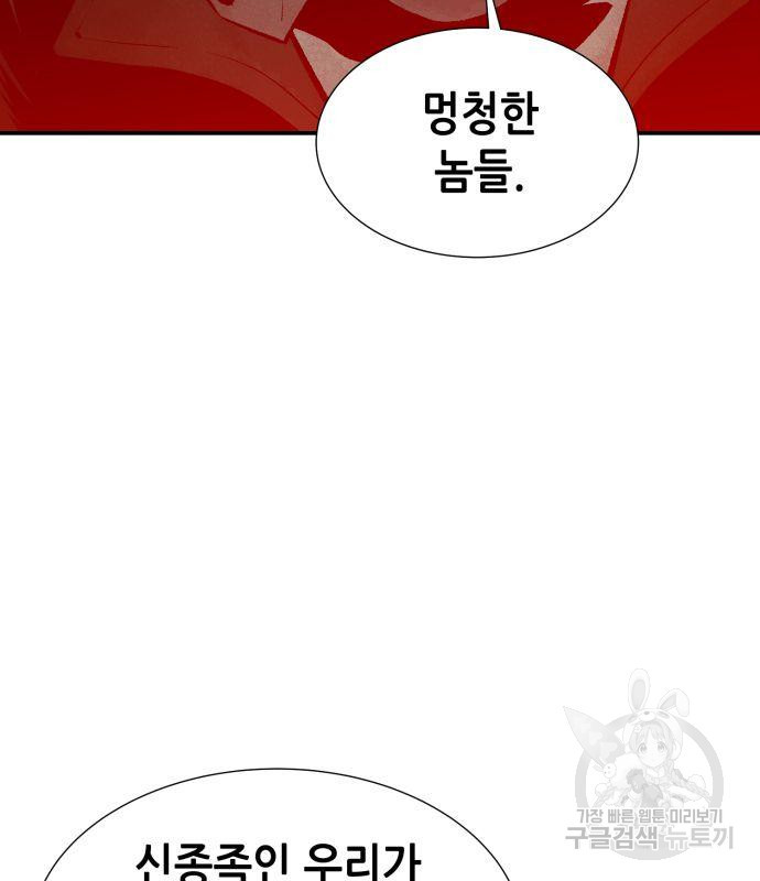 나 혼자 네크로맨서 63화 8
