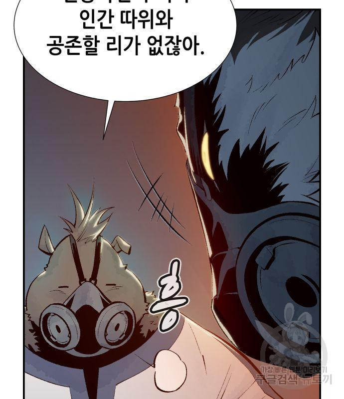 나 혼자 네크로맨서 63화 9