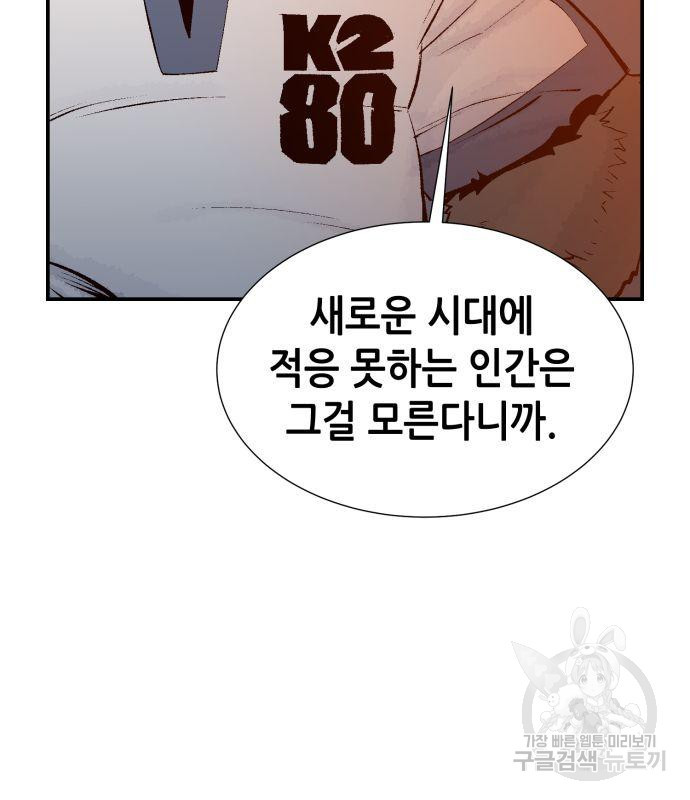나 혼자 네크로맨서 63화 10