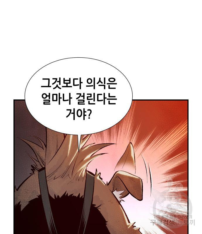 나 혼자 네크로맨서 63화 11