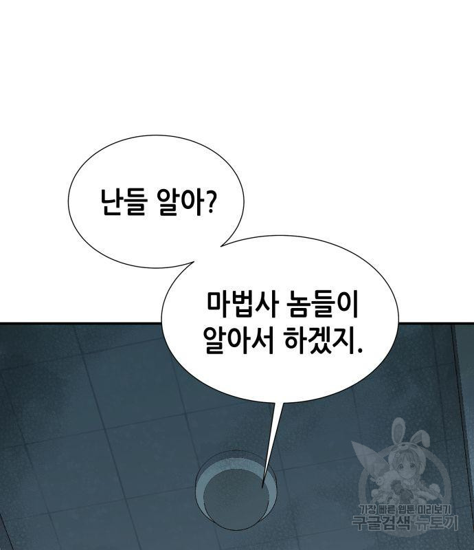 나 혼자 네크로맨서 63화 13