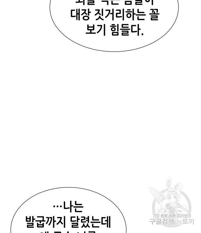 나 혼자 네크로맨서 63화 15