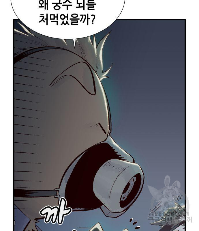 나 혼자 네크로맨서 63화 16