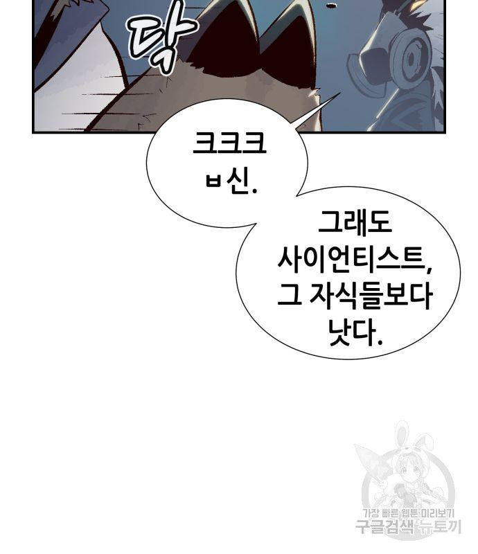 나 혼자 네크로맨서 63화 17