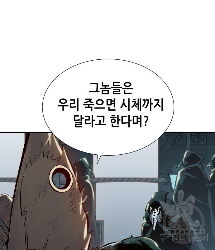 나 혼자 네크로맨서 63화 18
