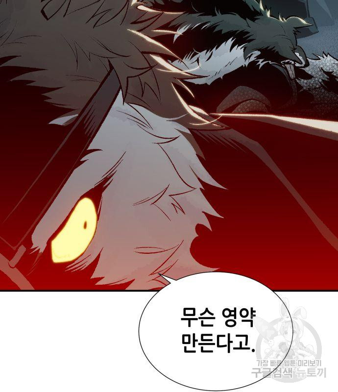 나 혼자 네크로맨서 63화 19