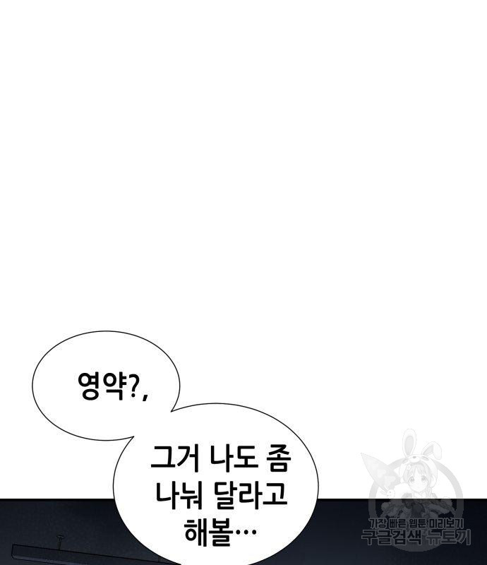 나 혼자 네크로맨서 63화 20