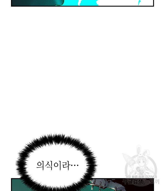 나 혼자 네크로맨서 63화 32