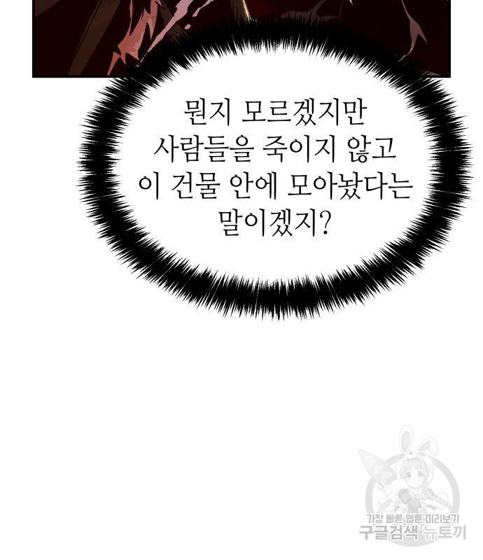 나 혼자 네크로맨서 63화 34