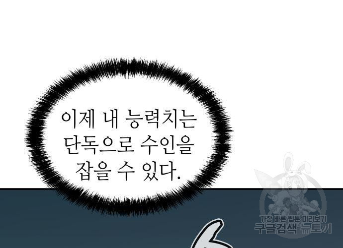 나 혼자 네크로맨서 63화 35