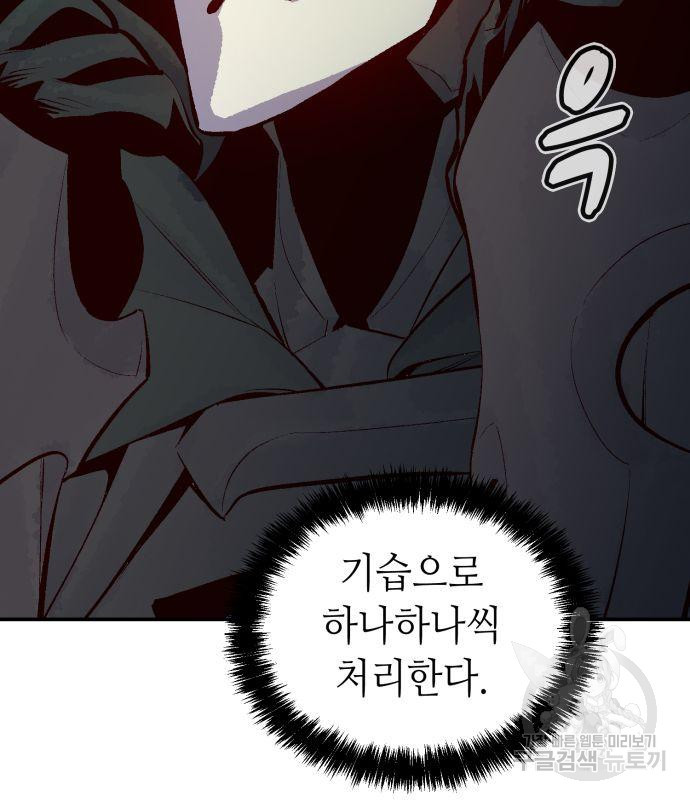 나 혼자 네크로맨서 63화 37