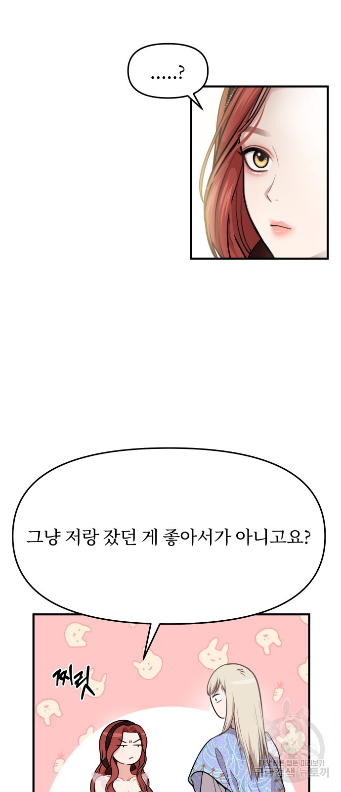 버림받은 왕녀의 은밀한 침실 13화 2