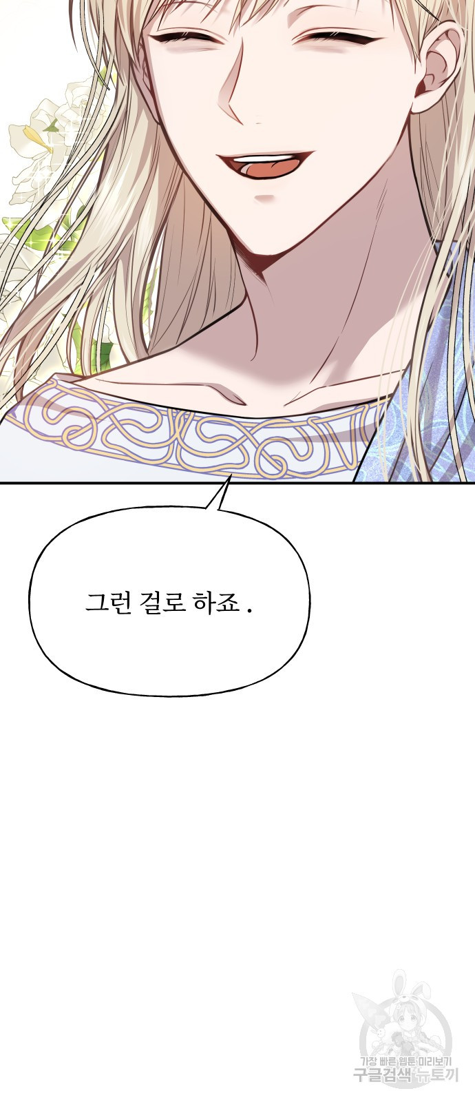 버림받은 왕녀의 은밀한 침실 13화 4