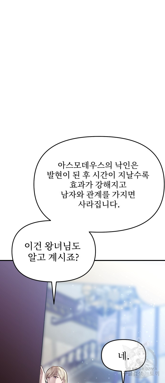 버림받은 왕녀의 은밀한 침실 13화 7