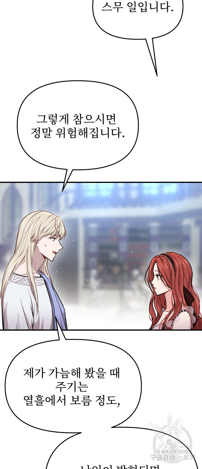 버림받은 왕녀의 은밀한 침실 13화 10