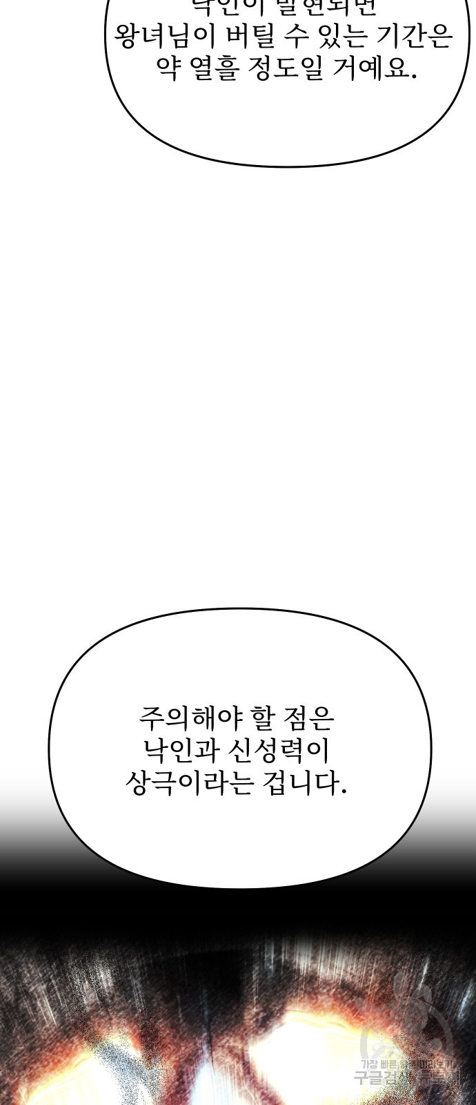버림받은 왕녀의 은밀한 침실 13화 11