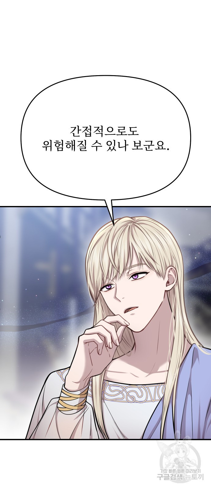 버림받은 왕녀의 은밀한 침실 13화 16