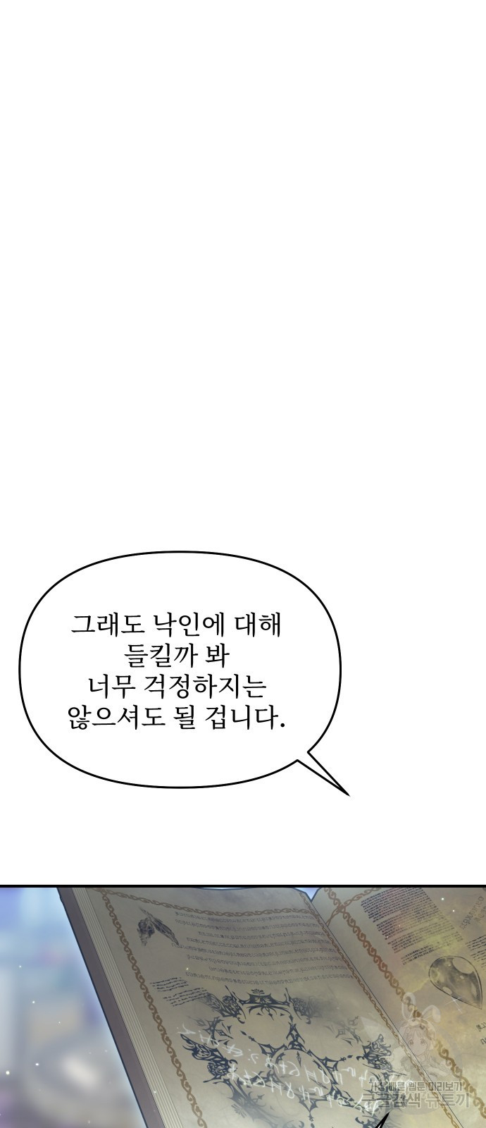 버림받은 왕녀의 은밀한 침실 13화 17