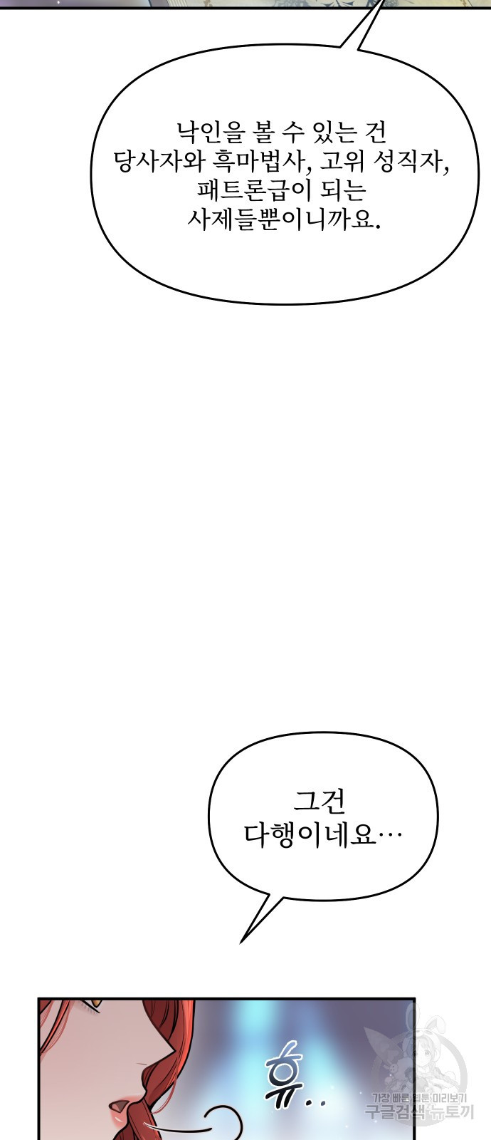 버림받은 왕녀의 은밀한 침실 13화 18
