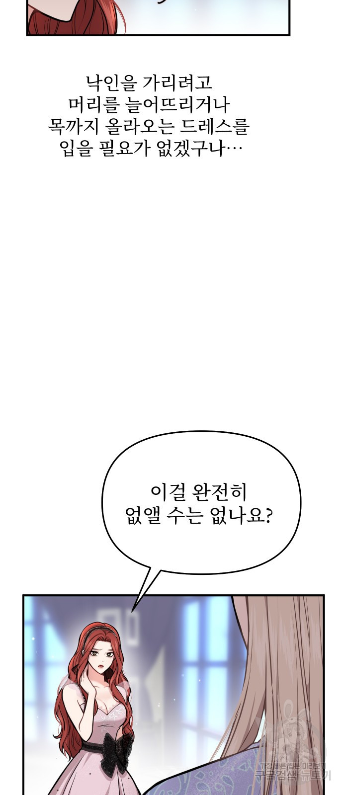버림받은 왕녀의 은밀한 침실 13화 19