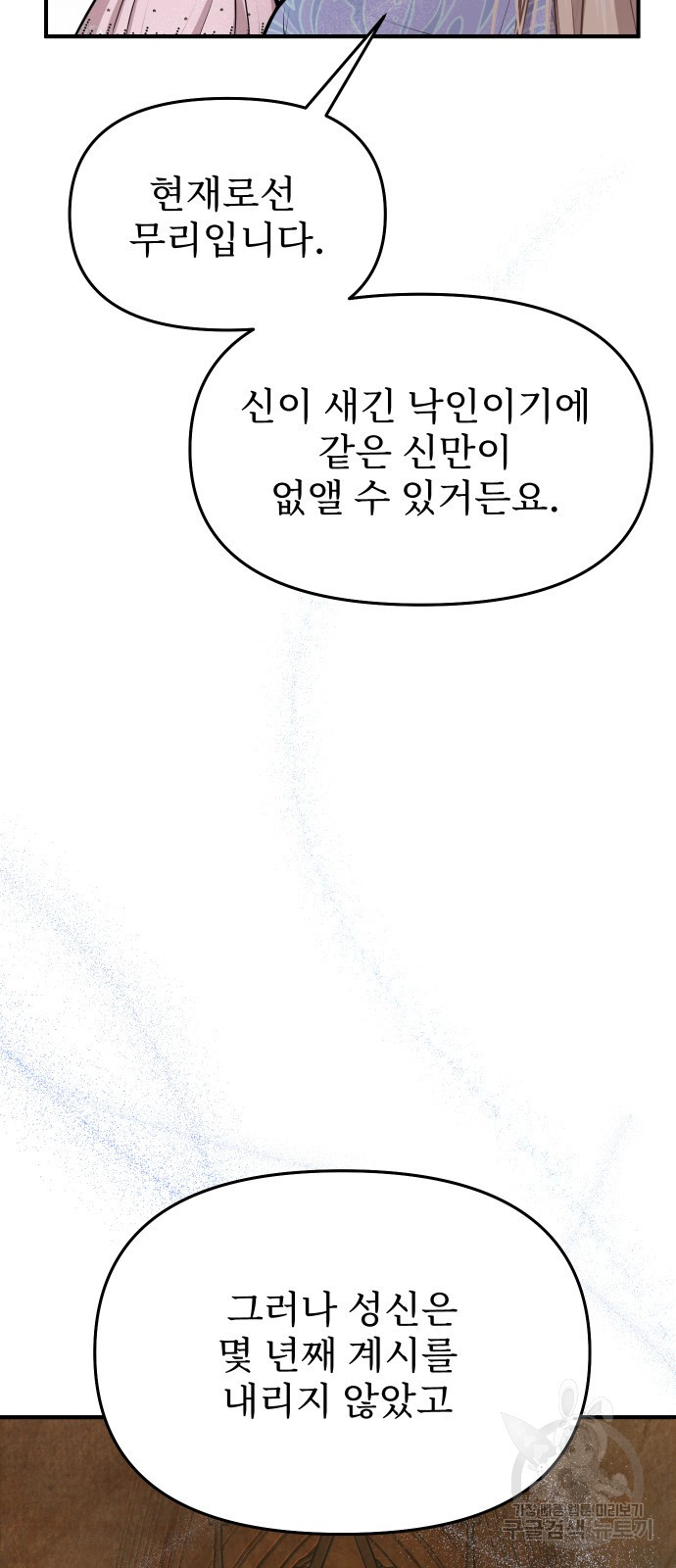 버림받은 왕녀의 은밀한 침실 13화 20