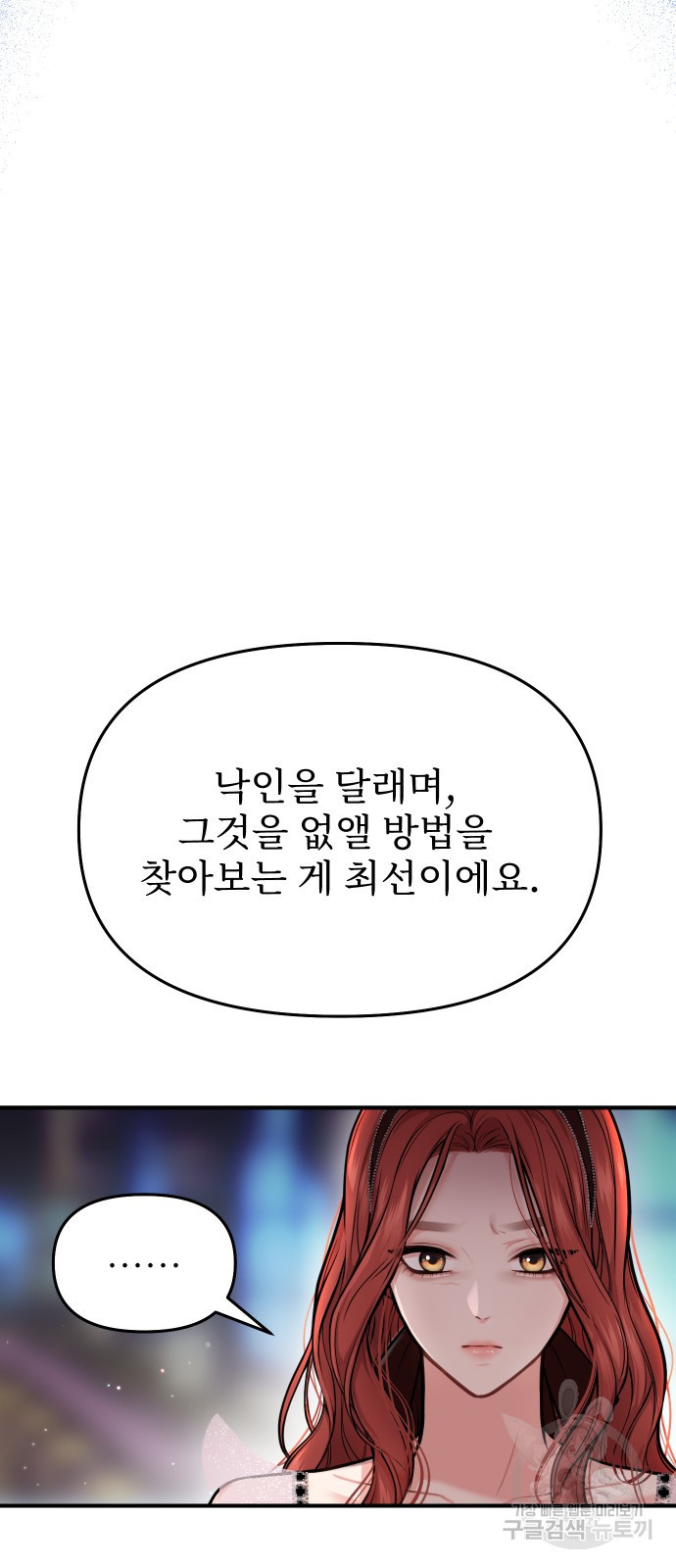 버림받은 왕녀의 은밀한 침실 13화 22